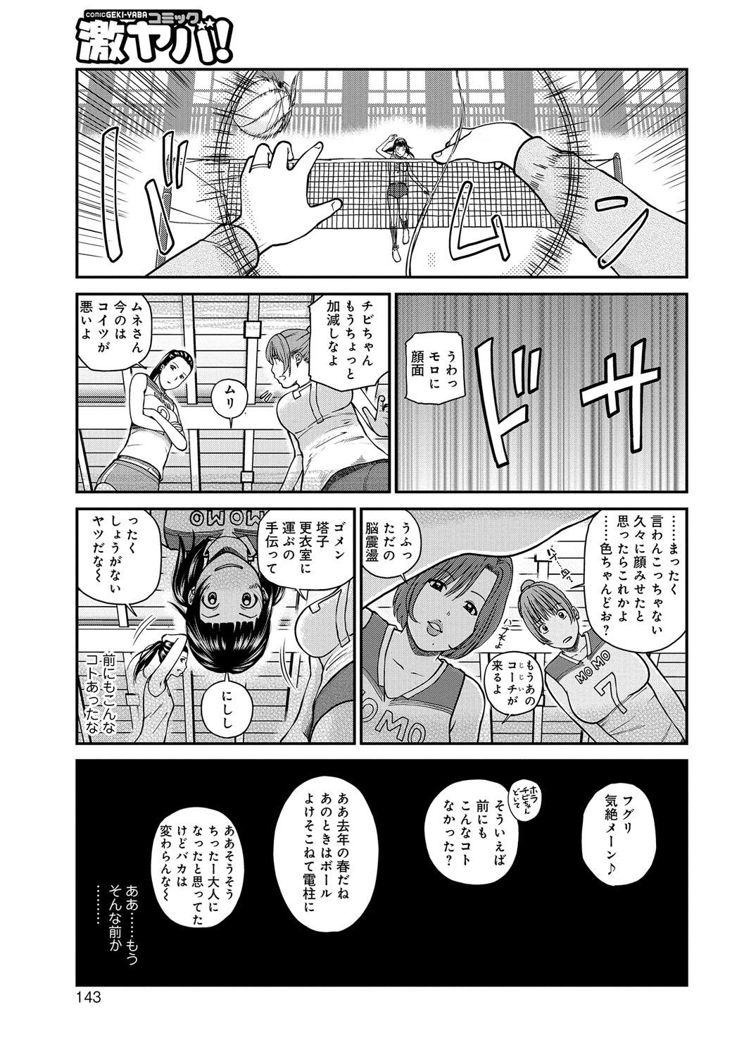 [Kuroki Hidehiko] Momojiri Danchi Mama-san Volley Doukoukai - Mom's Volley Ball [Digital] 142