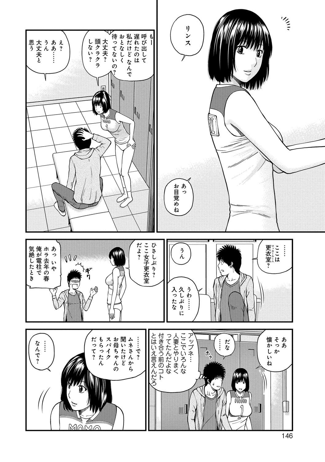 [Kuroki Hidehiko] Momojiri Danchi Mama-san Volley Doukoukai - Mom's Volley Ball [Digital] 145