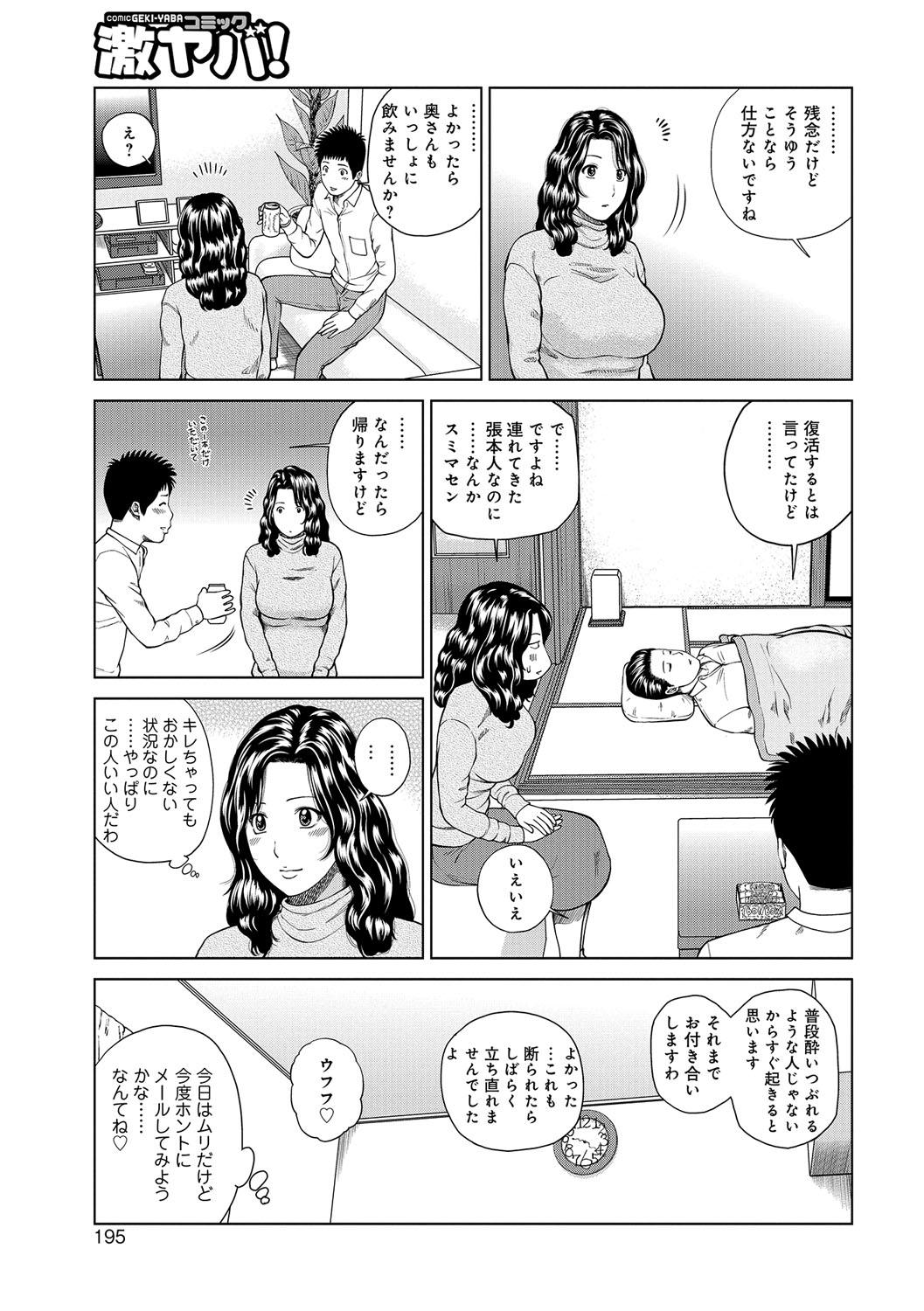 [Kuroki Hidehiko] Momojiri Danchi Mama-san Volley Doukoukai - Mom's Volley Ball [Digital] 194