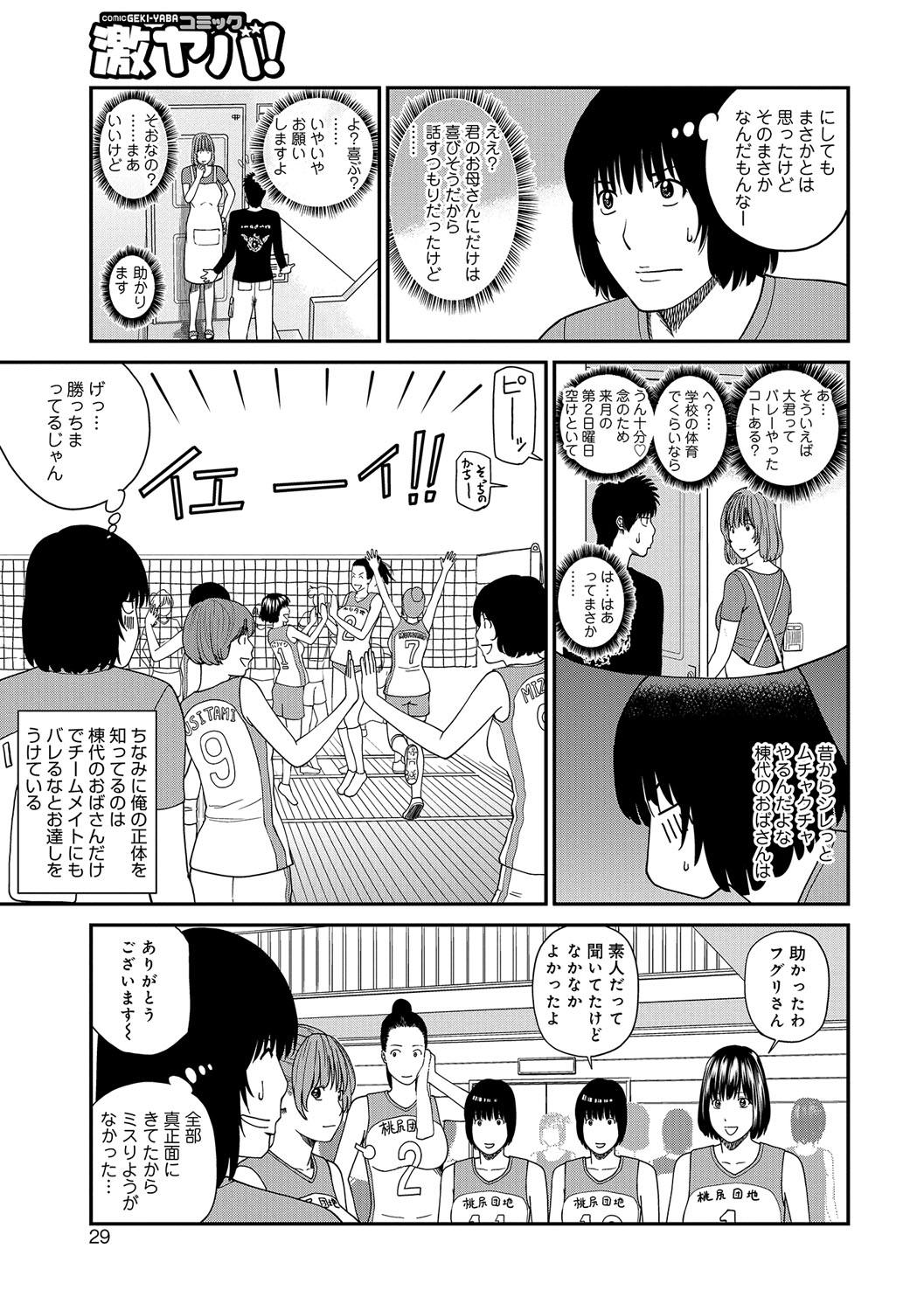 [Kuroki Hidehiko] Momojiri Danchi Mama-san Volley Doukoukai - Mom's Volley Ball [Digital] 28