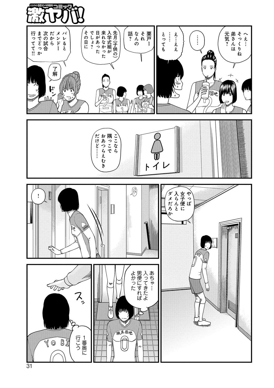[Kuroki Hidehiko] Momojiri Danchi Mama-san Volley Doukoukai - Mom's Volley Ball [Digital] 30