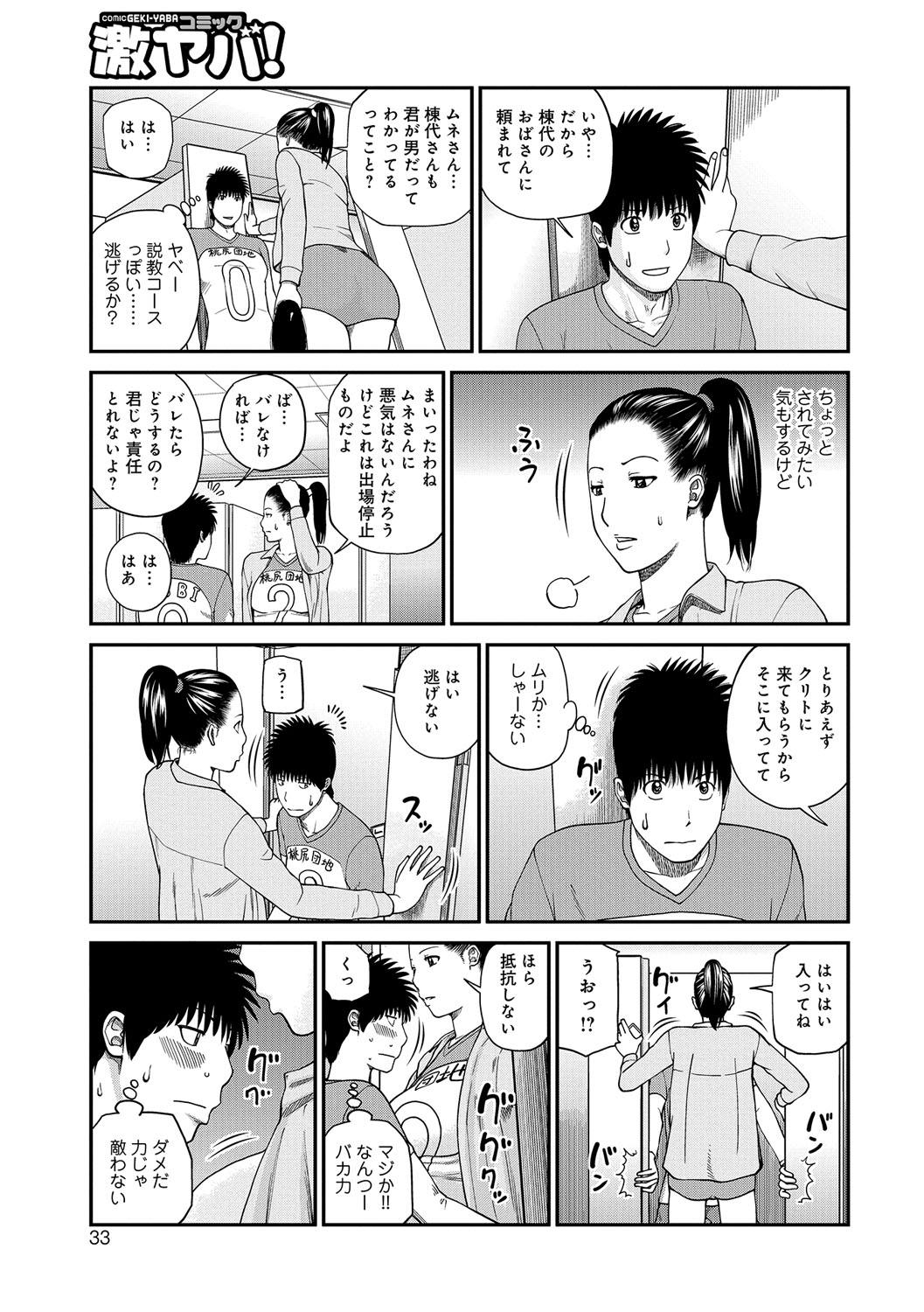 [Kuroki Hidehiko] Momojiri Danchi Mama-san Volley Doukoukai - Mom's Volley Ball [Digital] 32