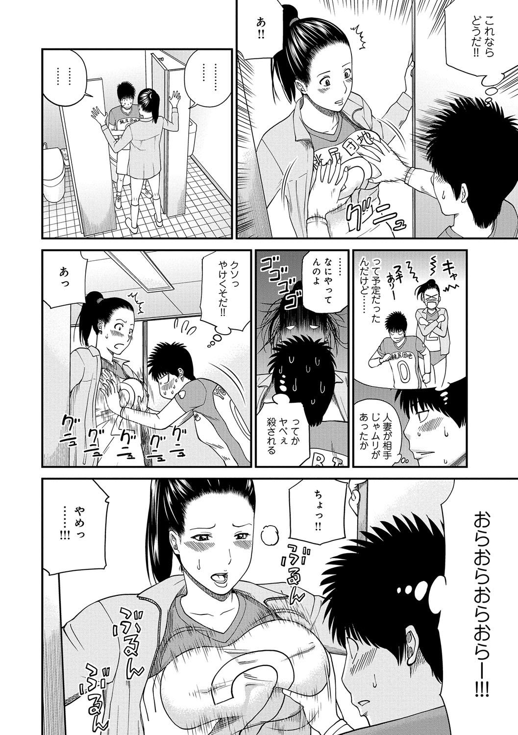 [Kuroki Hidehiko] Momojiri Danchi Mama-san Volley Doukoukai - Mom's Volley Ball [Digital] 33