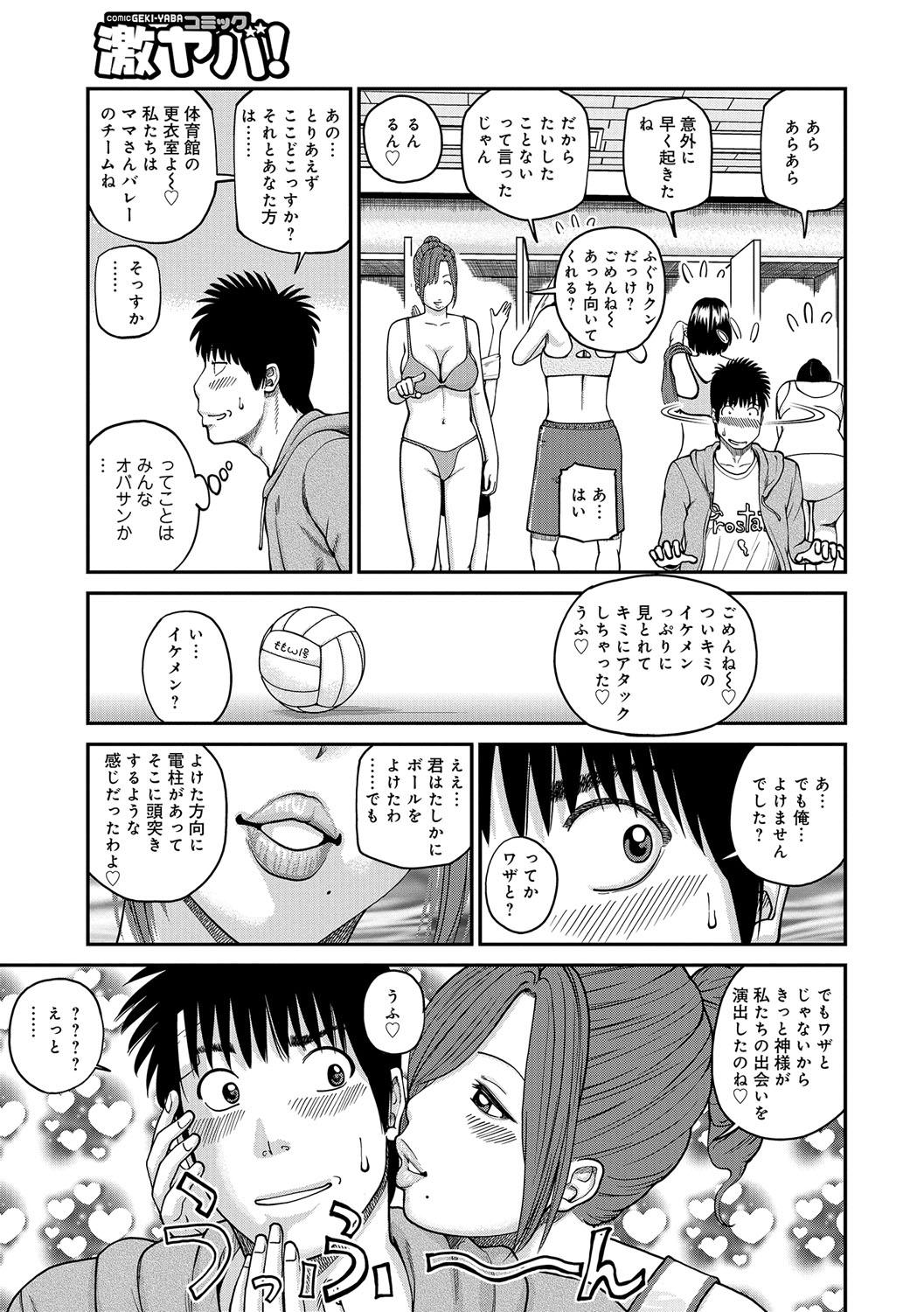 [Kuroki Hidehiko] Momojiri Danchi Mama-san Volley Doukoukai - Mom's Volley Ball [Digital] 6