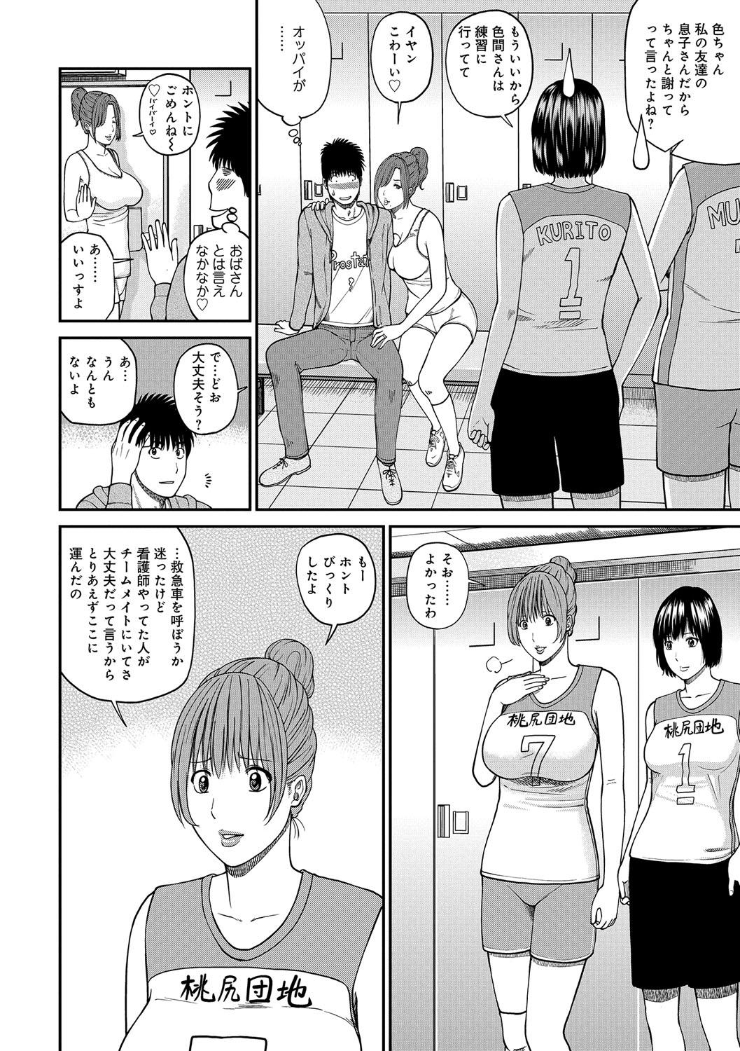 Fucking [Kuroki Hidehiko] Momojiri Danchi Mama-san Volley Doukoukai - Mom's Volley Ball [Digital] Punished - Page 8