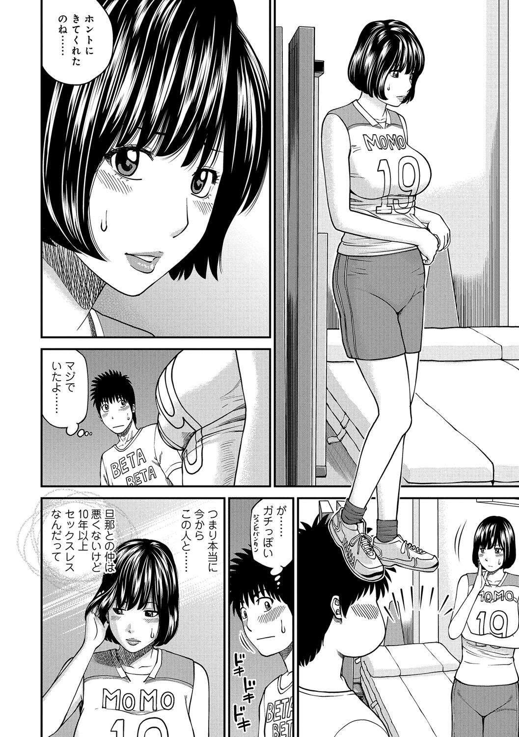 [Kuroki Hidehiko] Momojiri Danchi Mama-san Volley Doukoukai - Mom's Volley Ball [Digital] 87