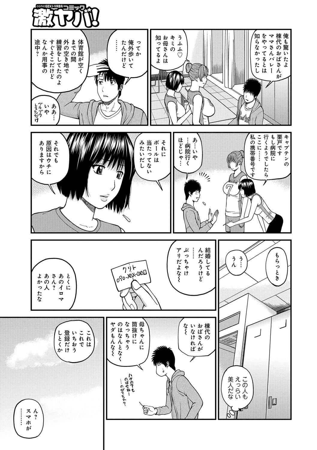 Gay Masturbation [Kuroki Hidehiko] Momojiri Danchi Mama-san Volley Doukoukai - Mom's Volley Ball [Digital] Gay Blowjob - Page 9