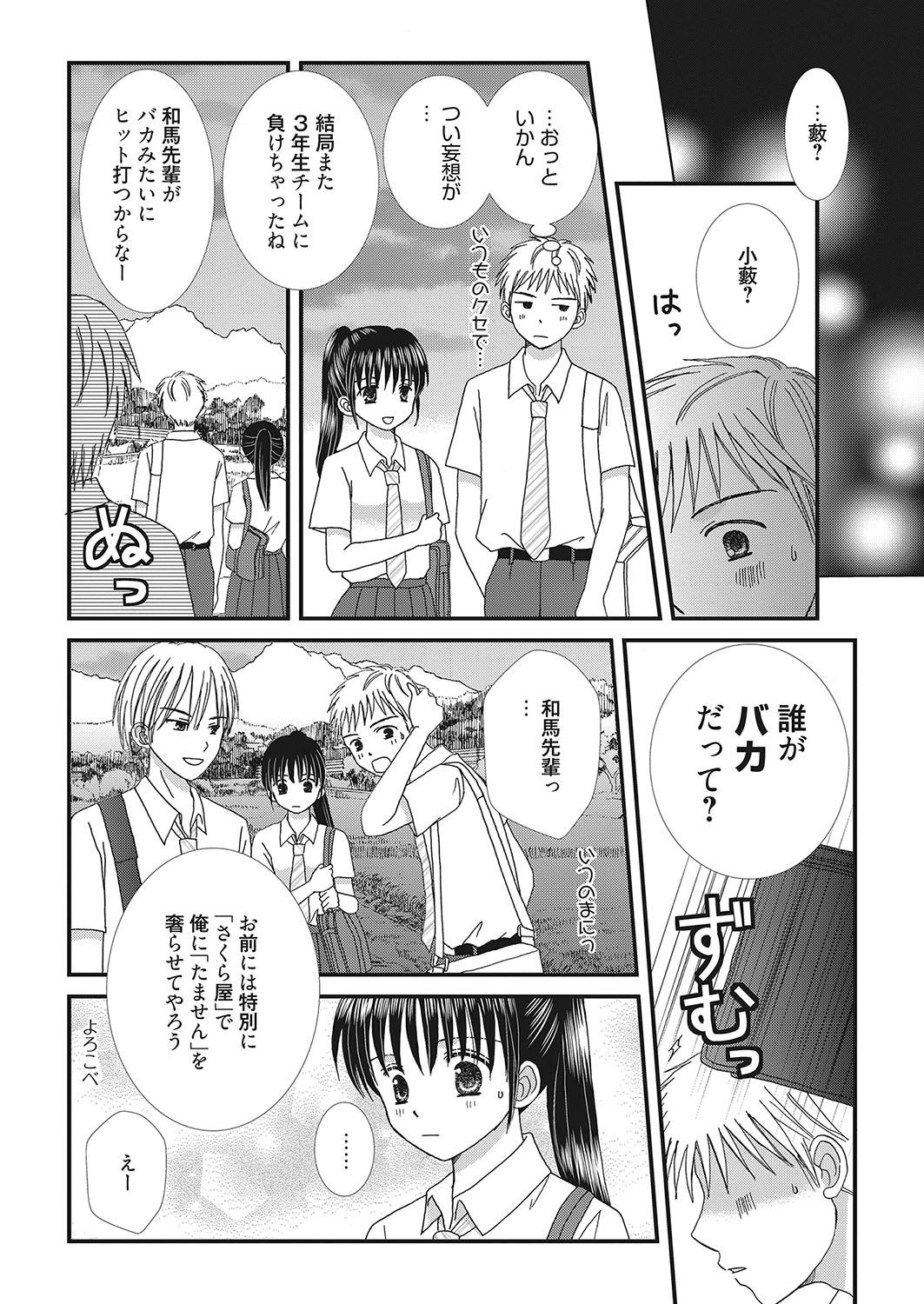 Web Manga Bangaichi Vol. 16 148