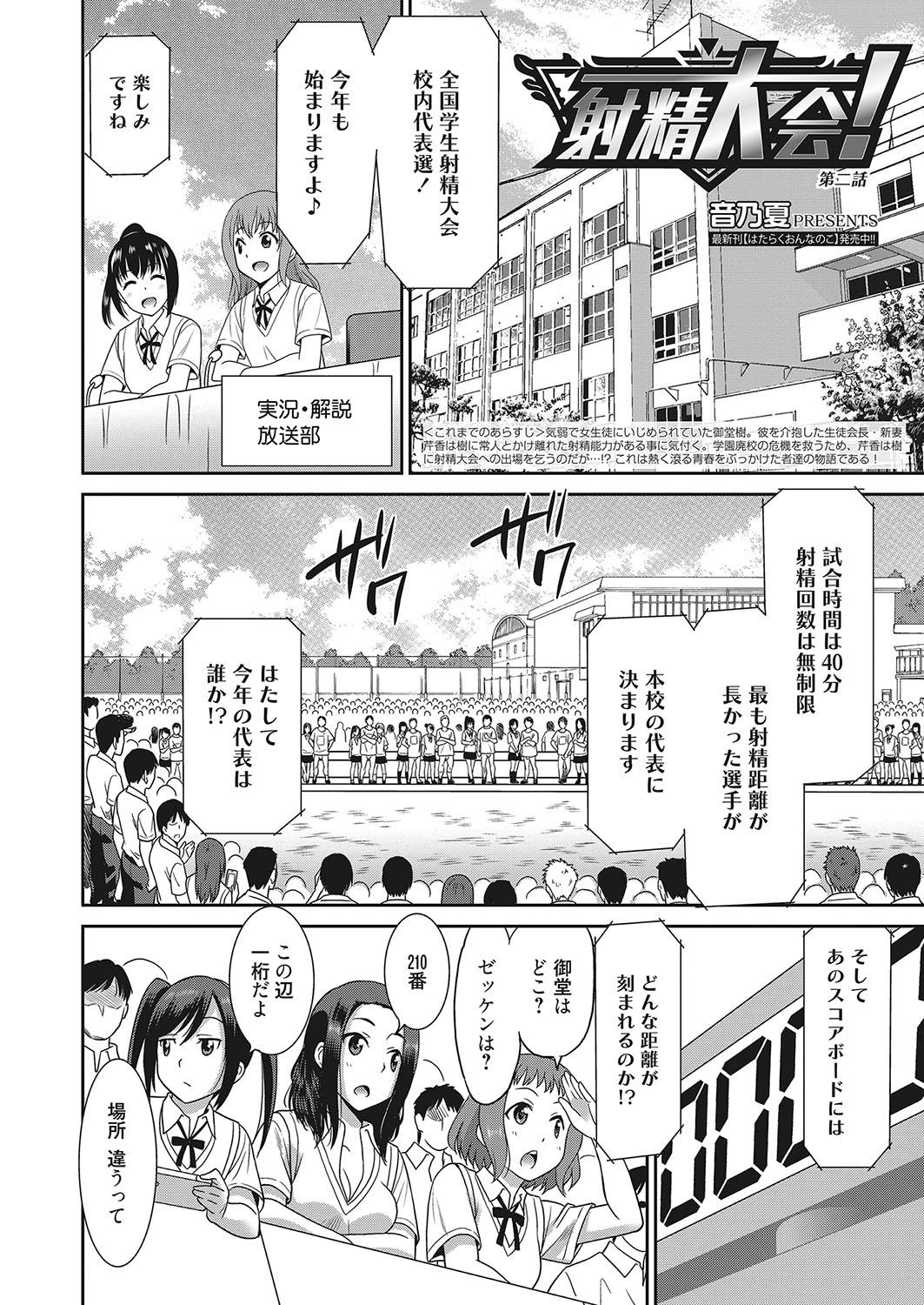 Web Manga Bangaichi Vol. 16 40