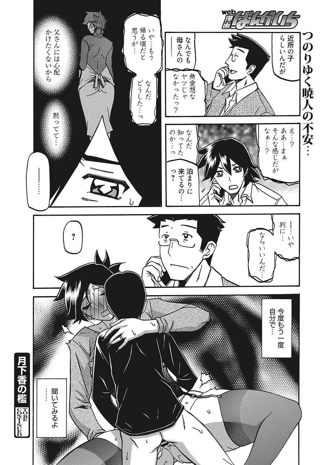 Web Manga Bangaichi Vol. 16 84