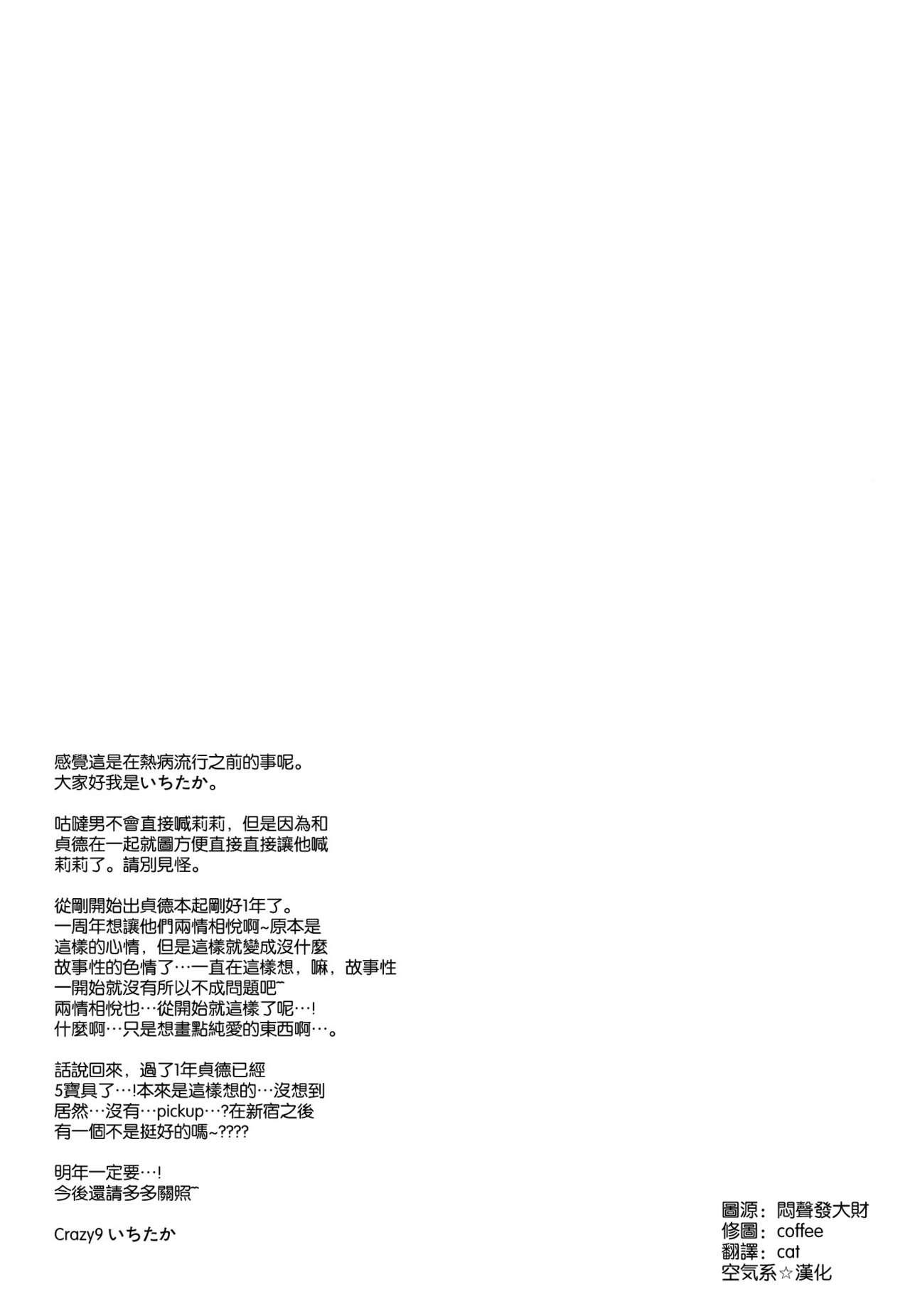 (C93) [Crazy9 (Ichitaka)] C9-32 Jeanne Alter-chan to Hatsujou (Fate/Grand Order) [Chinese] [空気系☆漢化] 25