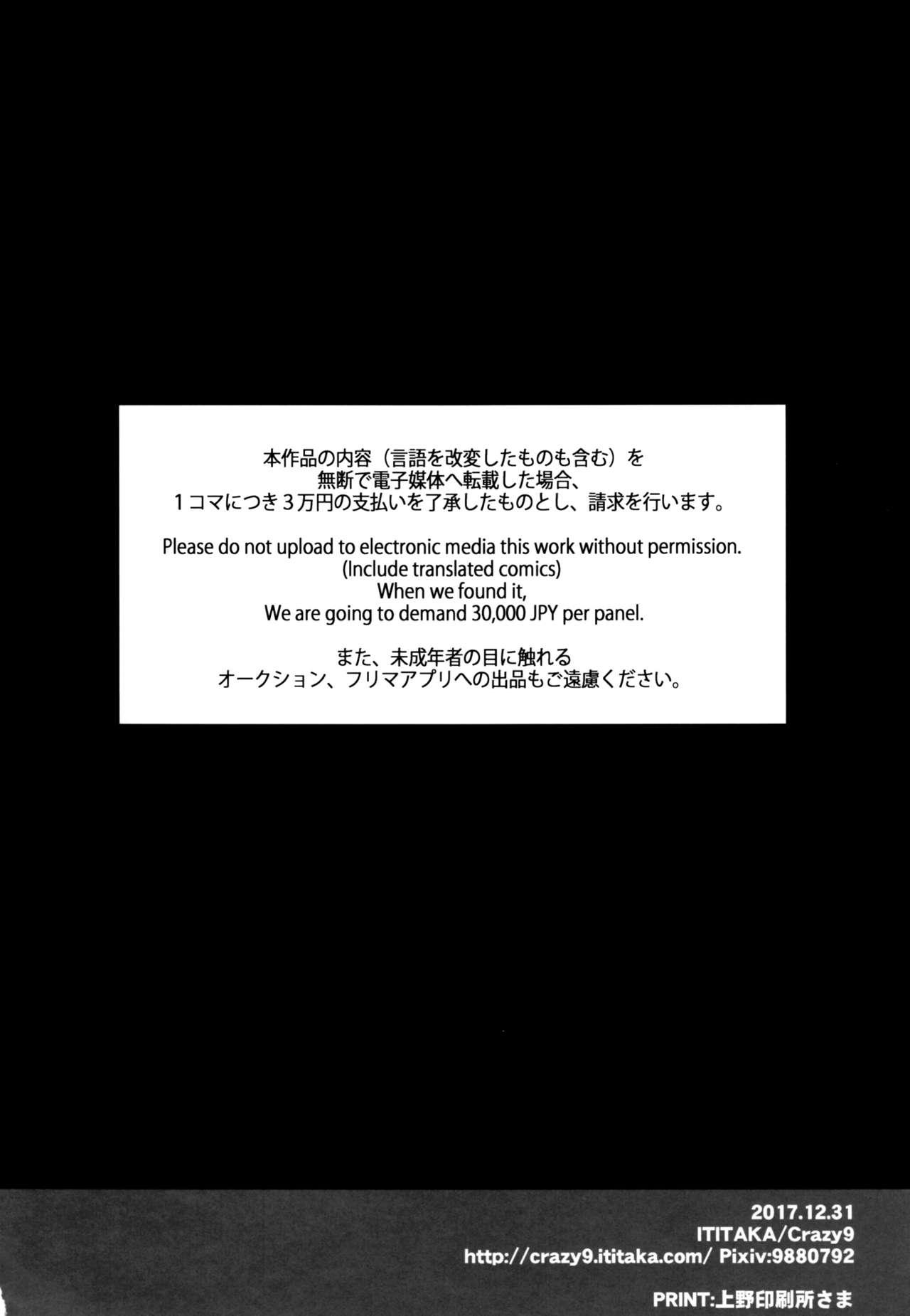 (C93) [Crazy9 (Ichitaka)] C9-32 Jeanne Alter-chan to Hatsujou (Fate/Grand Order) [Chinese] [空気系☆漢化] 26