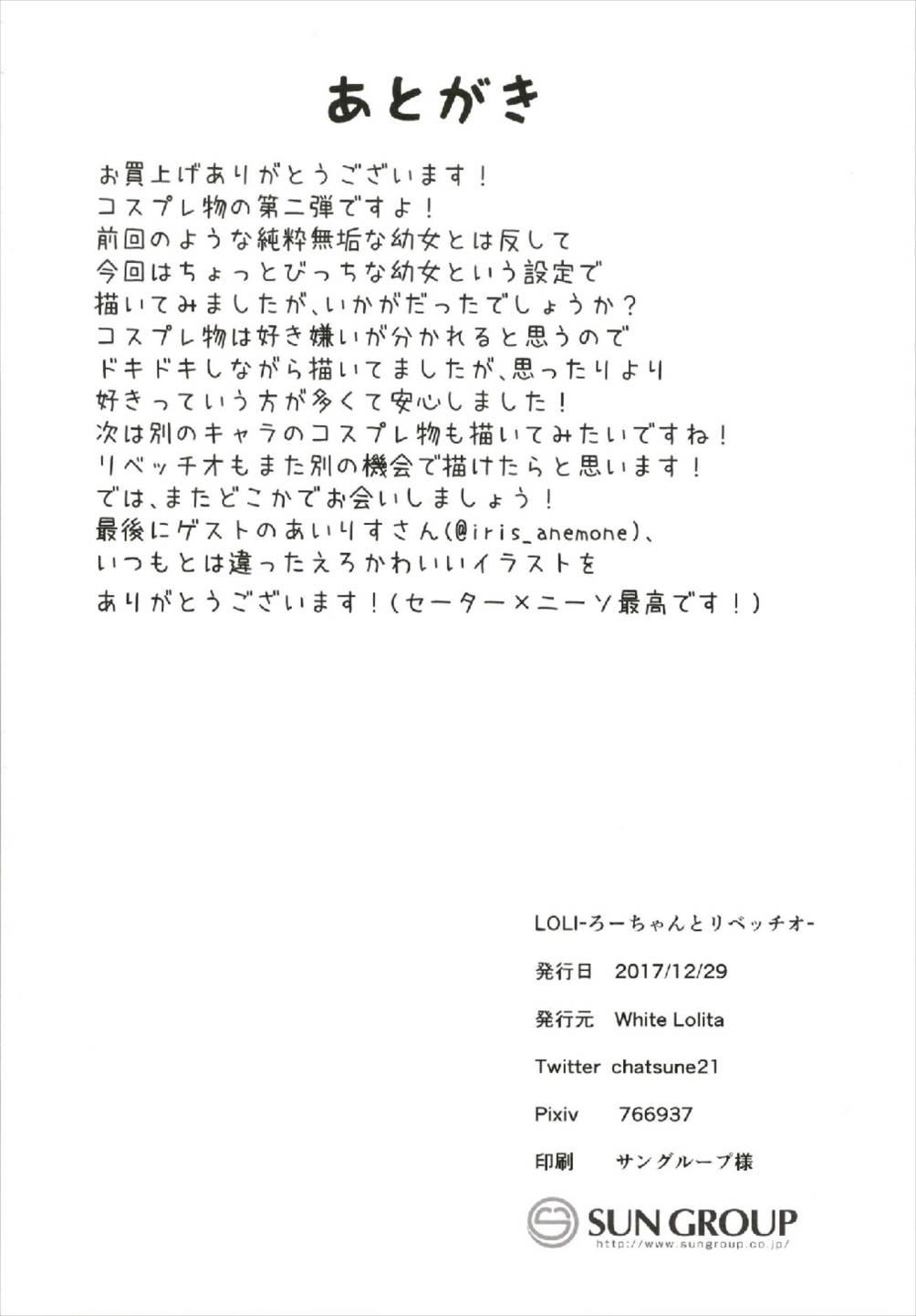 Crossdresser (C93) [White Lolita (Chatsune)] LOLI -Ro-chan to Libeccio- (Kantai Collection -KanColle-) - Kantai collection First - Page 30