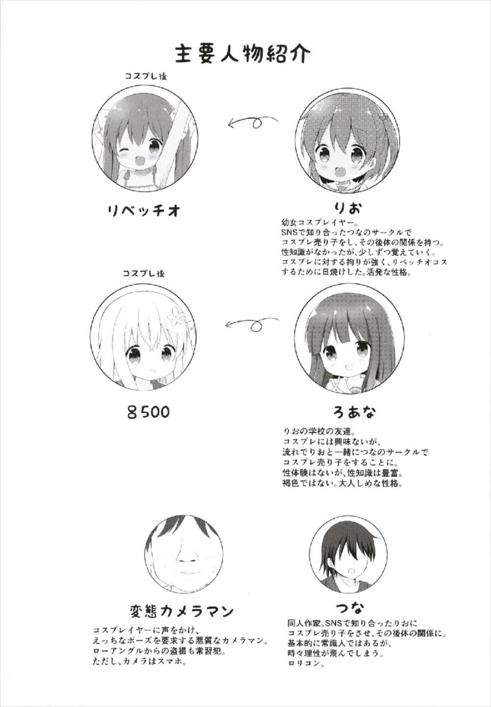 Transex (C93) [White Lolita (Chatsune)] LOLI -Ro-chan to Libeccio- (Kantai Collection -KanColle-) - Kantai collection Passion - Page 4