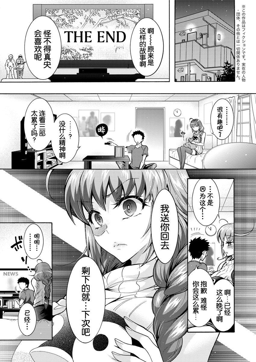 Her Chouchou Nikushokukei Joshi Ch. 1 Wanking - Page 8