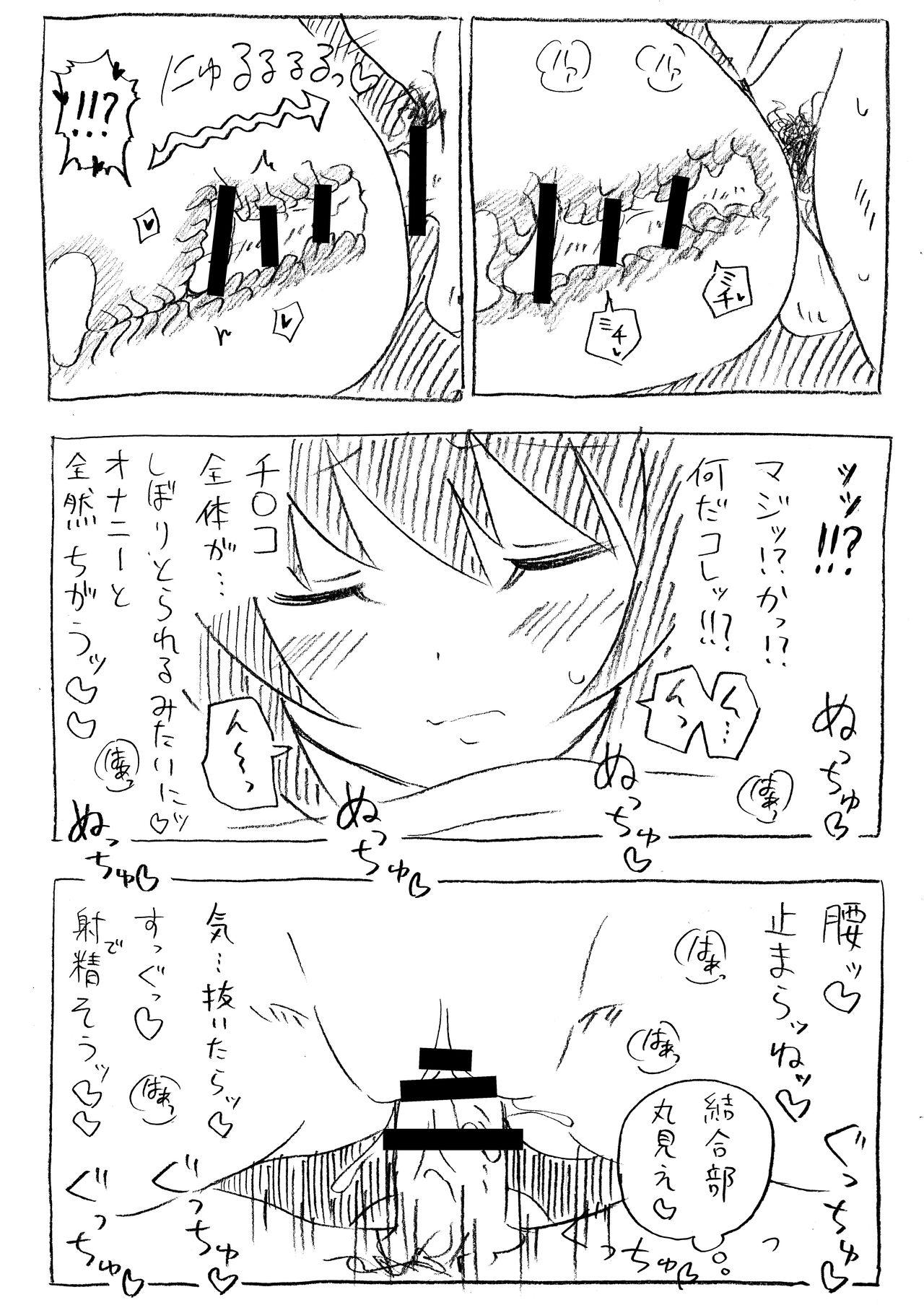 Mako-chan to Ofuron Asedaku Sex 11