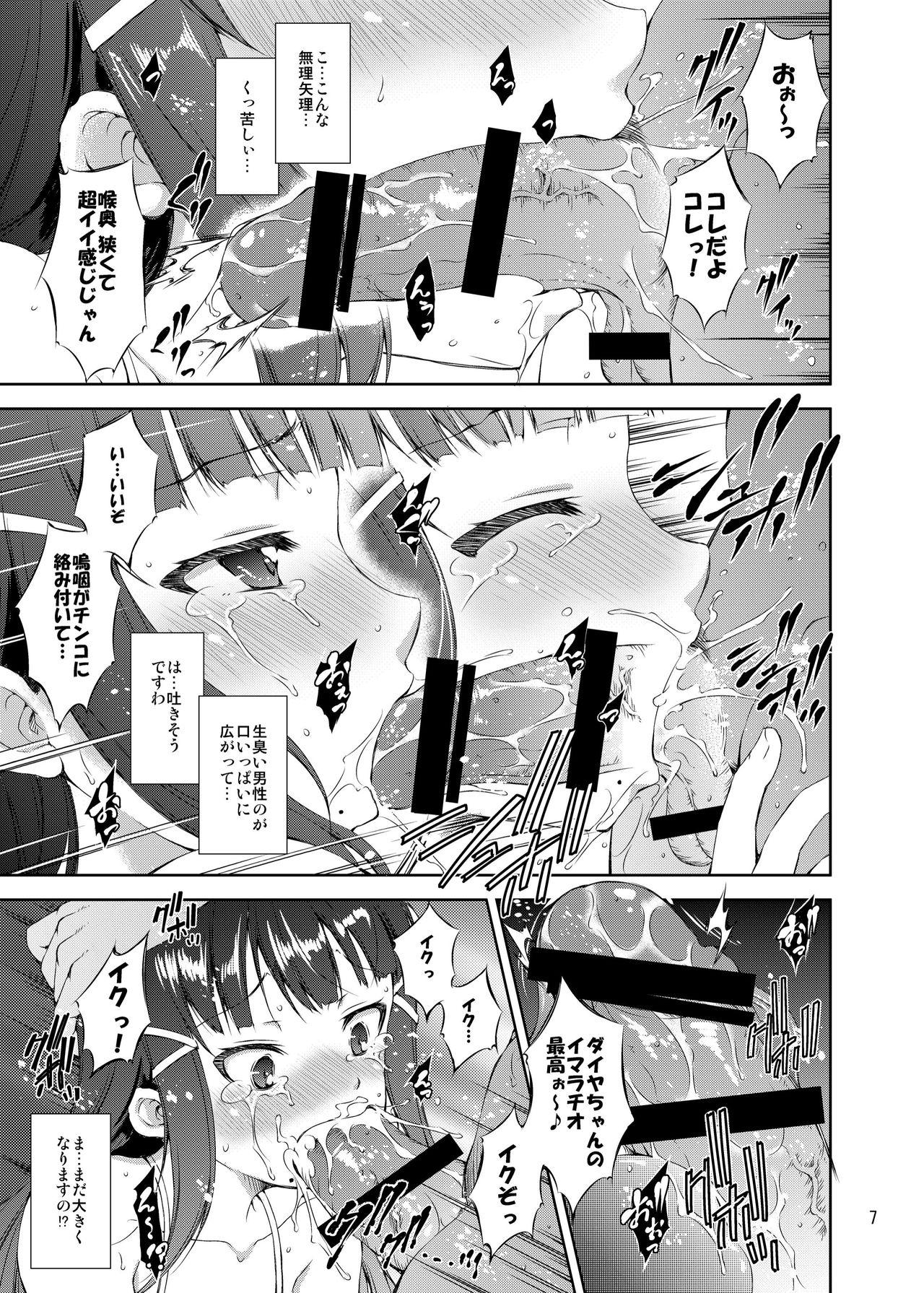 Swallowing Umi no Ie de Idol ga Massage Hajimemashita. - Love live sunshine Game - Page 7