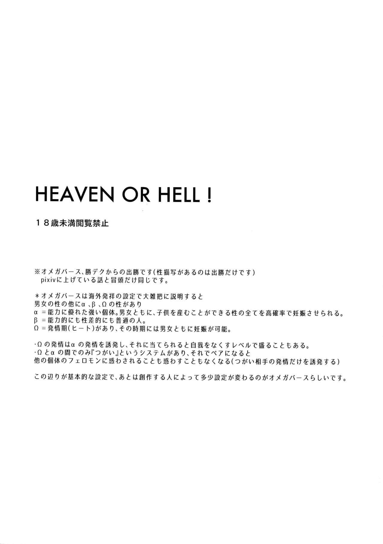 HEVEN OR HELL! 1