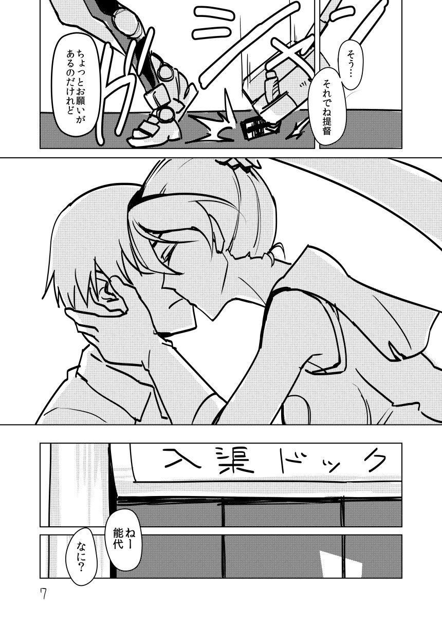 Gay Medic Yahagi Hon Kai - Kantai collection Gangbang - Page 6