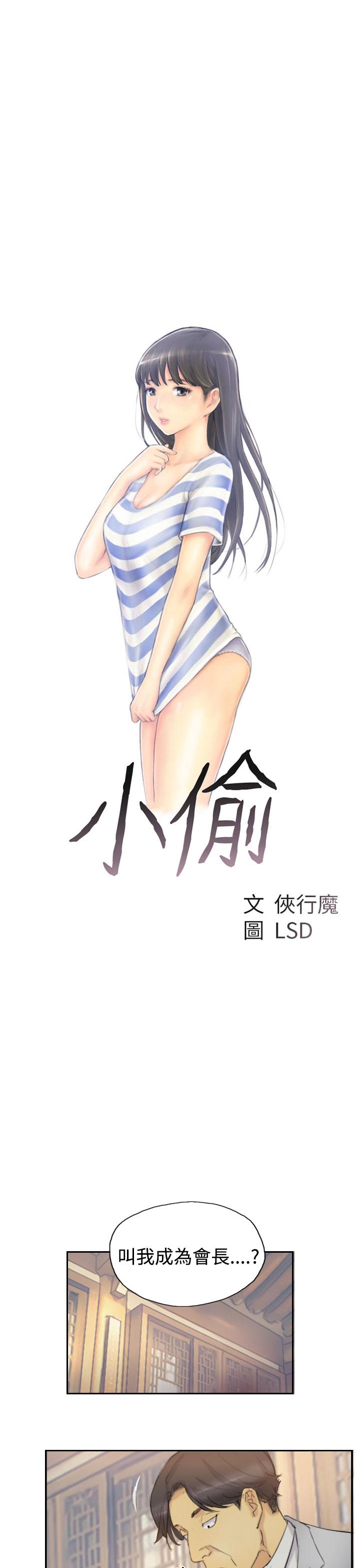[LSD&俠行魔]Thief 小偷 Ch.1~5 [Chinese]中文 119