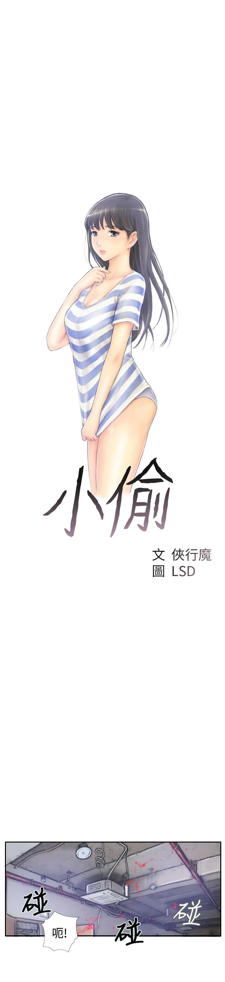 Latin [LSD&俠行魔]Thief 小偷 Ch.1~5 [Chinese]中文 Gay Cock - Picture 2