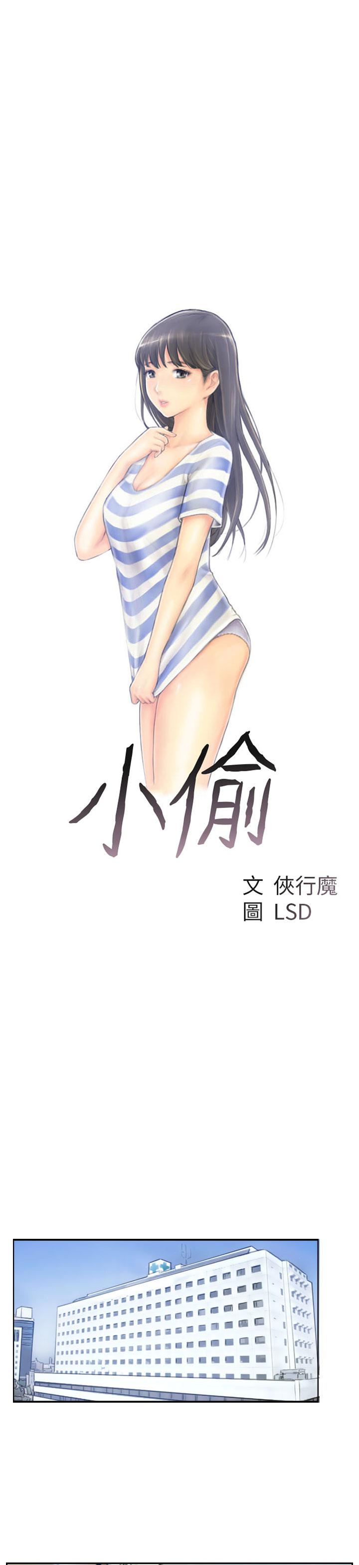 [LSD&俠行魔]Thief 小偷 Ch.1~5 [Chinese]中文 30