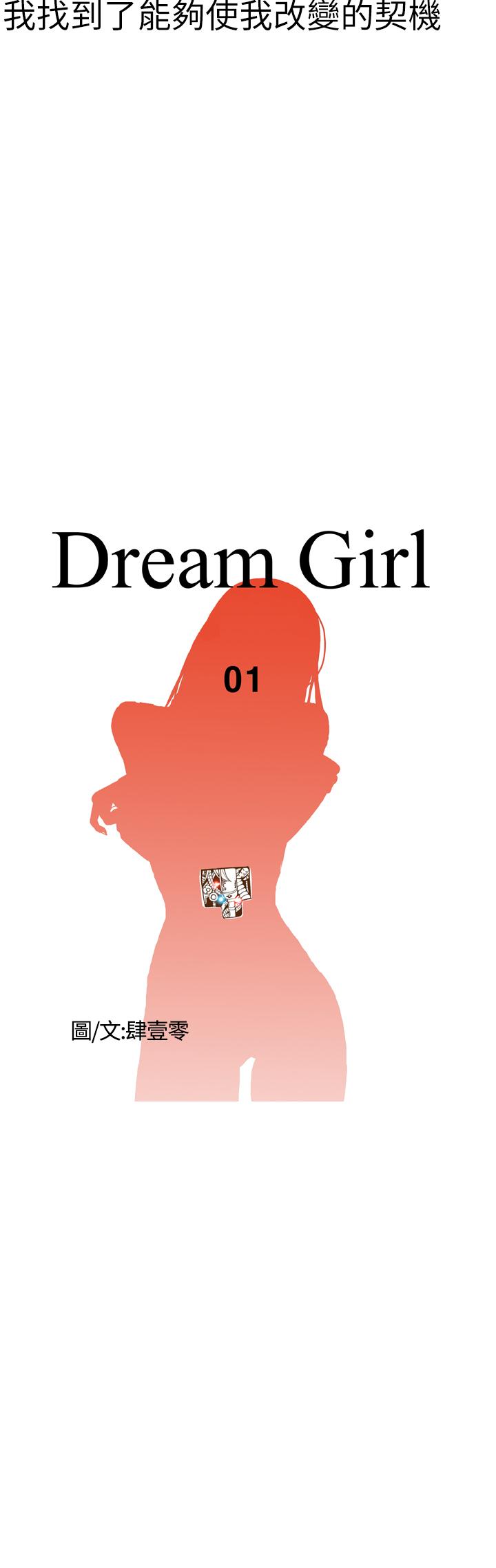 [肆壹零]Dream Girl Ch.1~4 [Chinese]中文 10