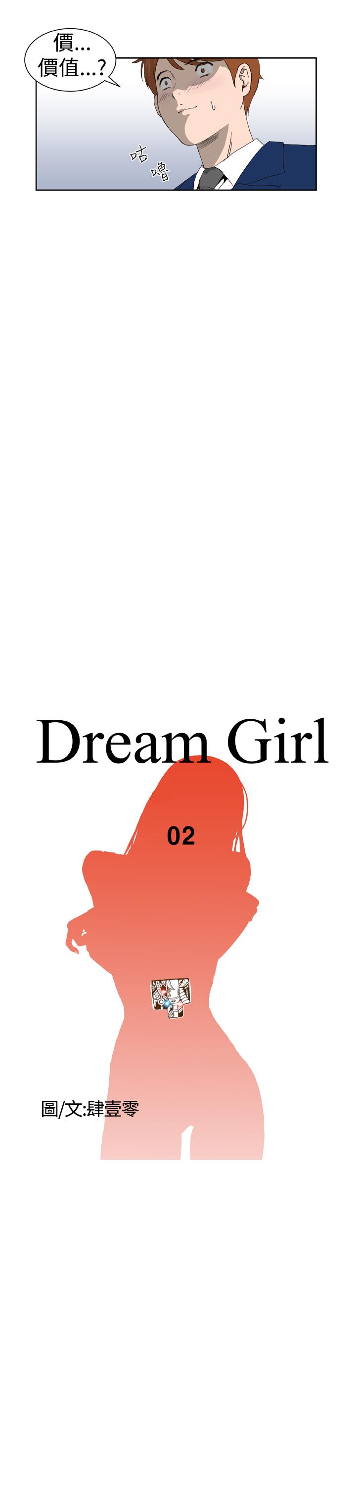 [肆壹零]Dream Girl Ch.1~4 [Chinese]中文 36