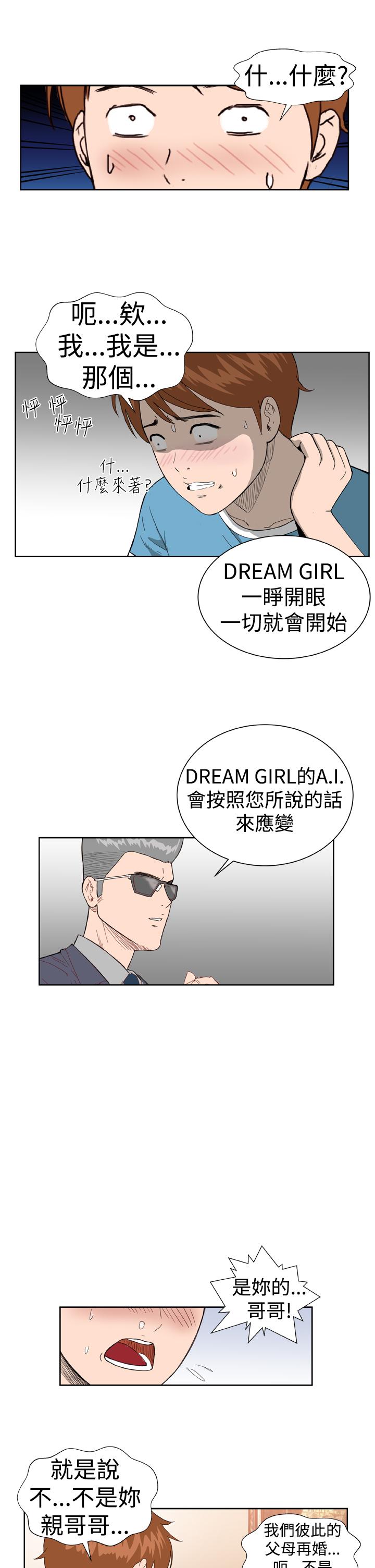 [肆壹零]Dream Girl Ch.1~4 [Chinese]中文 44