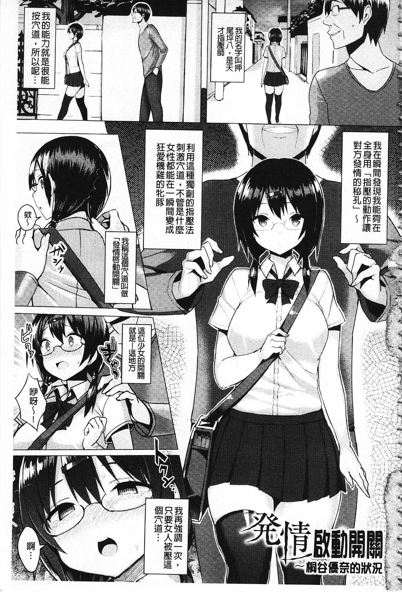 Sensual [Ichinomiya Yuu] Hatsujou Switch ~ Otosareta Shoujo-tachi ~ | 發情啟動開關～墮落下去的少女們～ [Chinese] Face - Page 10