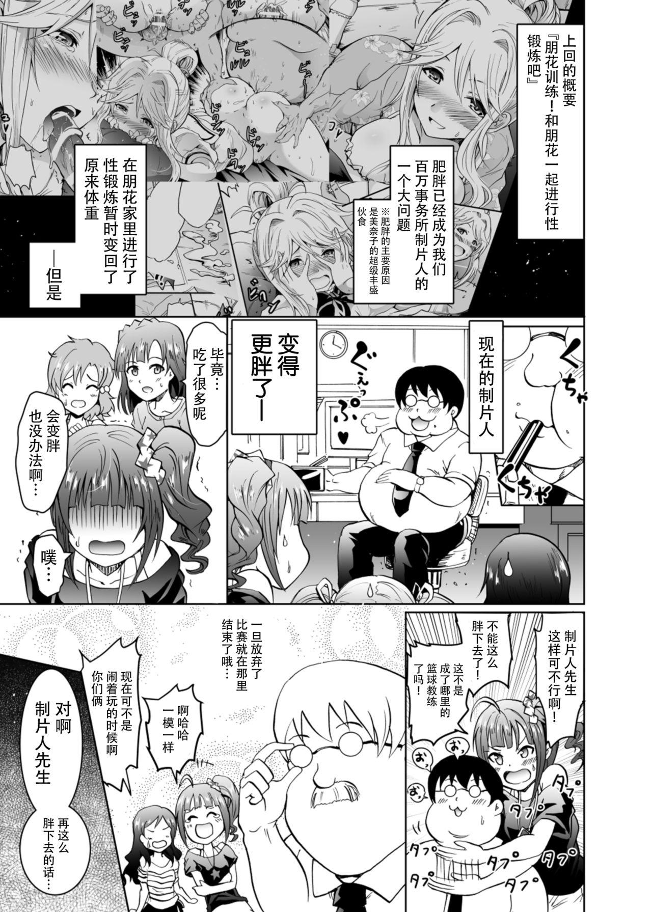 Goth UmiTra! Umimi to Issho ni Nantai Sexercise! - The idolmaster Nipples - Page 4