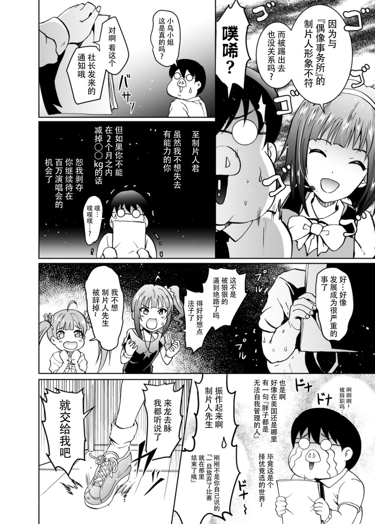 Rough Sex UmiTra! Umimi to Issho ni Nantai Sexercise! - The idolmaster Hand - Page 5