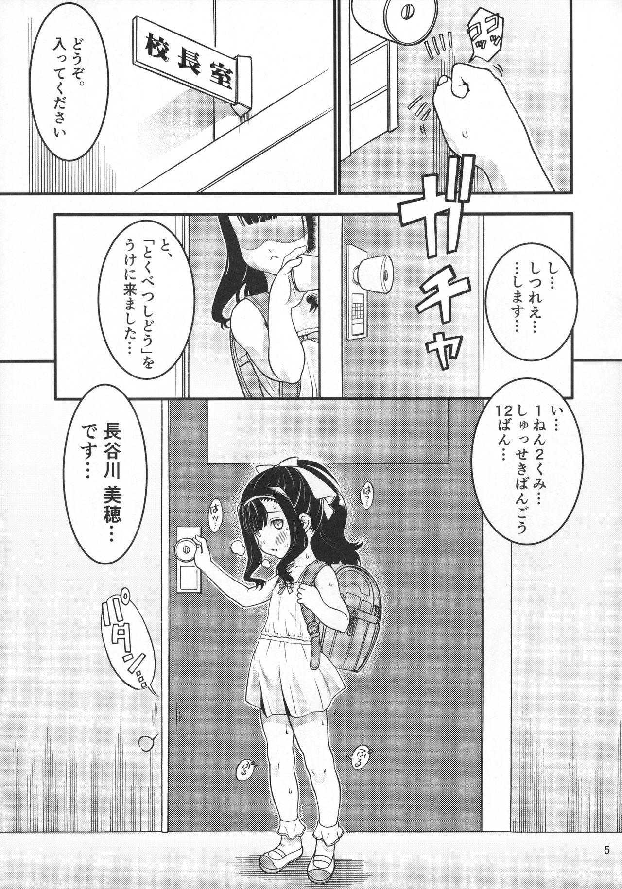 Threeway Heisei 29-nendo Tokushu Ginou Yuushuu Seito Shidou Youkou Hymen - Page 7