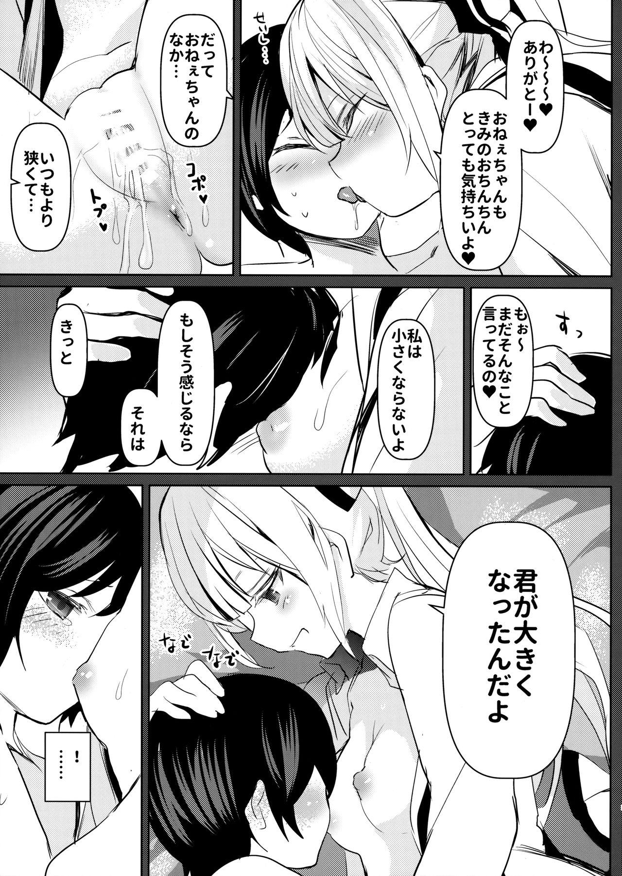 Massage Sex Mokou Onee-chan to Shota ga Ecchi Suru Hon 6 - Touhou project Porra - Page 10