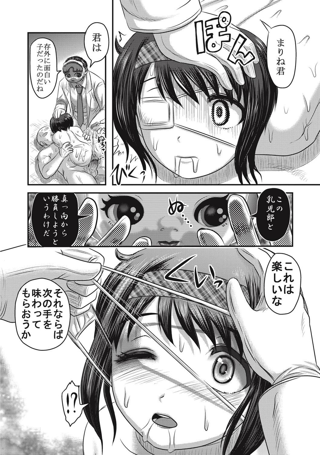 エロ 漫画 囚われ