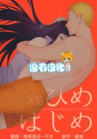 Real Sex Hime Hajime- Naruto hentai Orgame 1