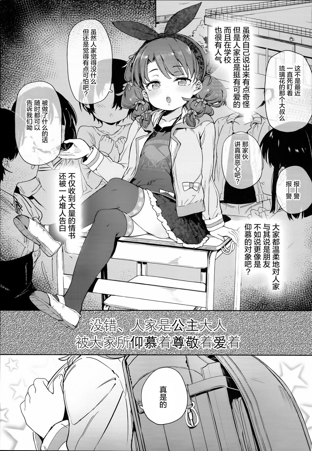 Safado Class no Ohime-sama, Shiawase Mesubuta ni Nariagaru. Interracial Hardcore - Page 3