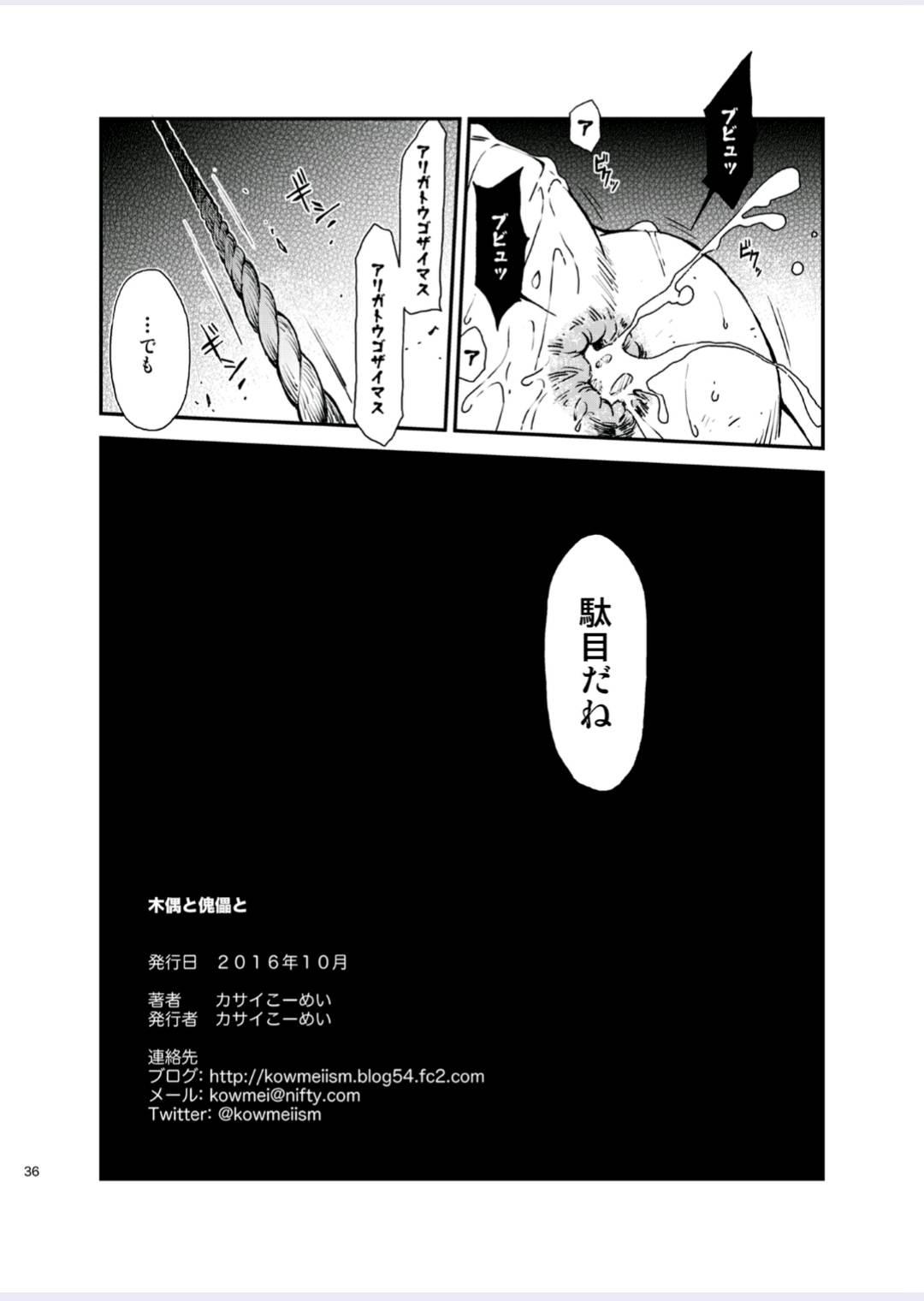 [KOWMEIISM (Kasai Kowmei)] Tadashii Danshi no Kyouren Hou (Yon) Deku to Kairai to [Digital] 36