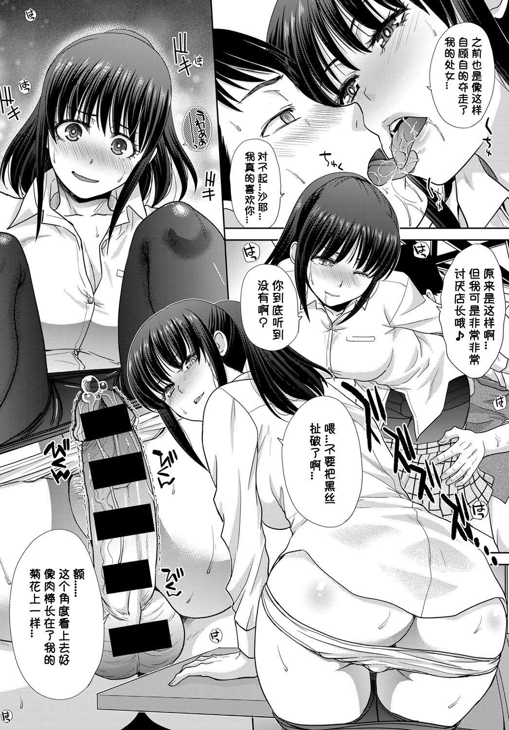 Groupfuck Baito-chan no Ashi ni Shikareru Snatch - Page 11