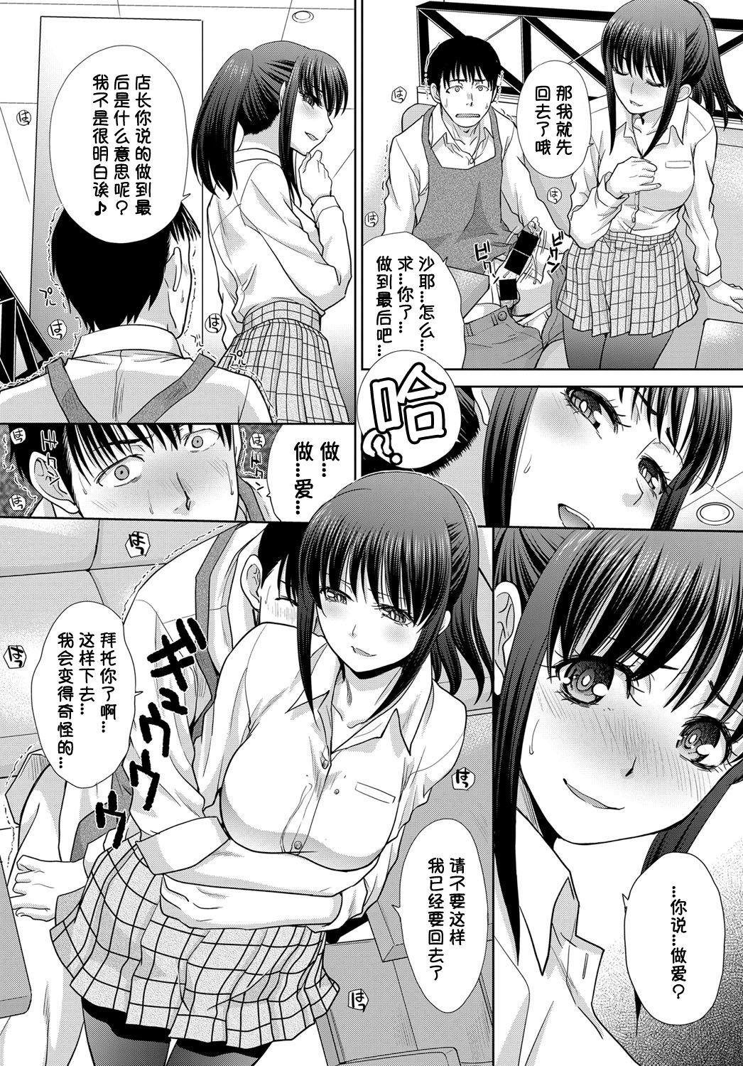 Lesbiansex Baito-chan no Ashi ni Shikareru Gay Theresome - Page 9
