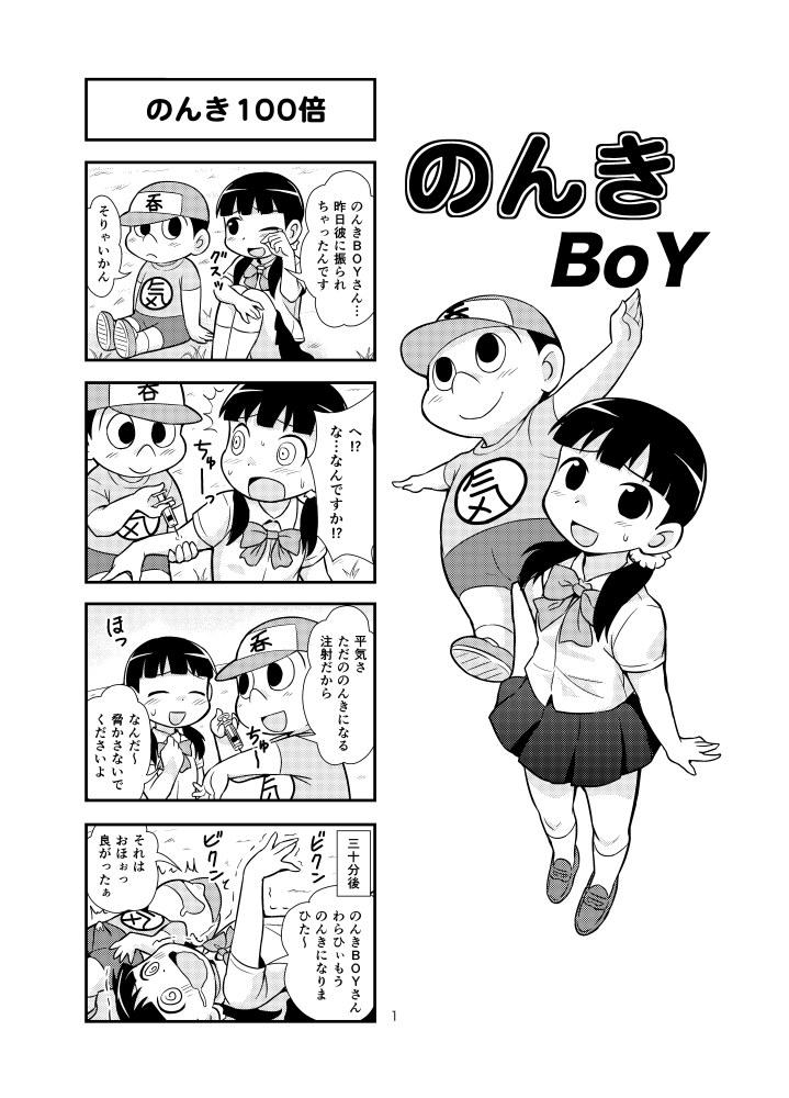 Chat のんきBOY Ch. 1-21 Butt Plug - Page 12