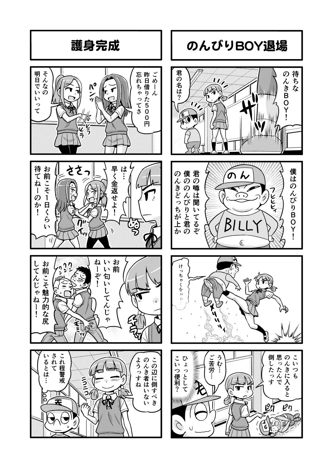 のんきBOY Ch. 1-21 155