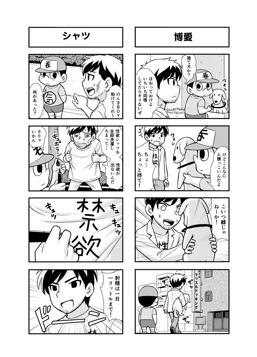 のんきBOY Ch. 1-21 26