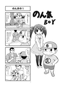 のんきBOY Ch. 1-21 1