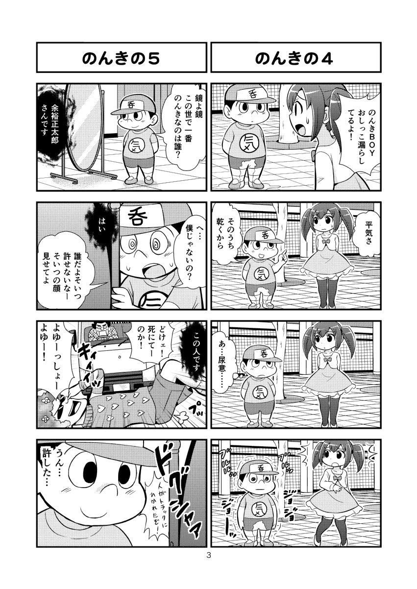Chat のんきBOY Ch. 1-21 Butt Plug - Page 4