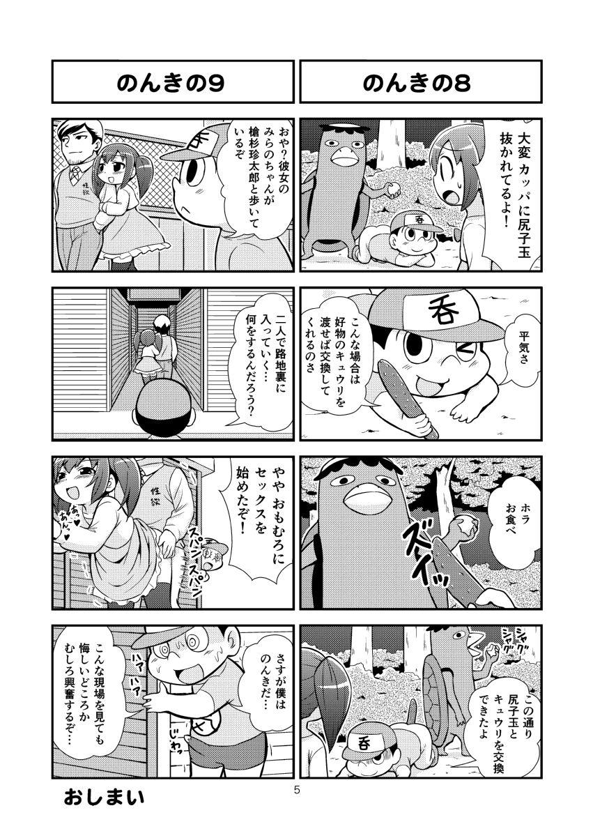 Chat のんきBOY Ch. 1-21 Butt Plug - Page 6