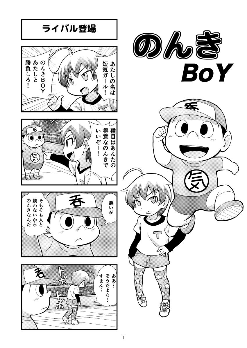 Chat のんきBOY Ch. 1-21 Butt Plug - Page 7