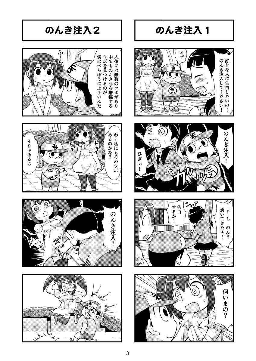 Chat のんきBOY Ch. 1-21 Butt Plug - Page 9