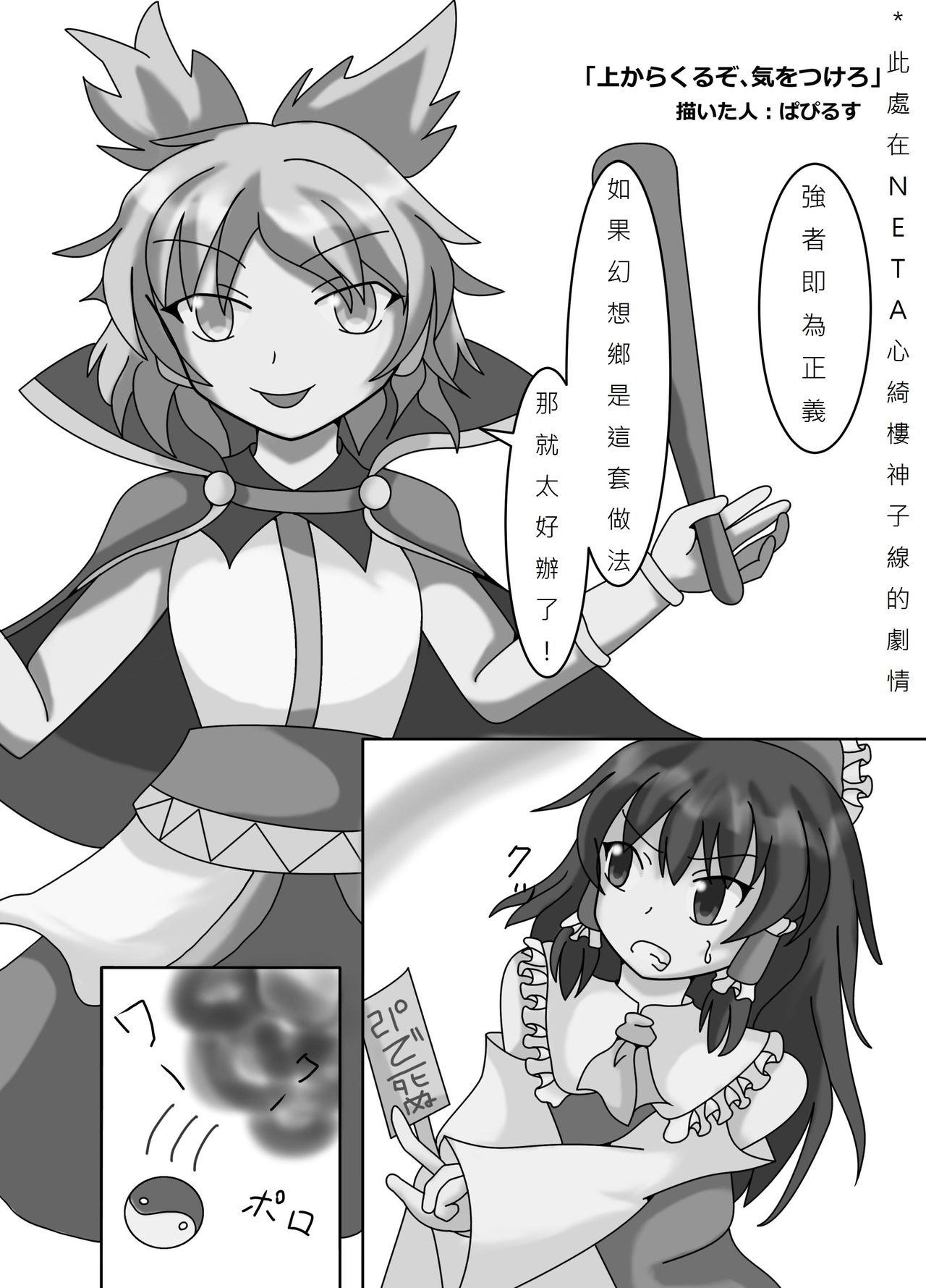 Gay Theresome Touhou 2P de Shinu Goudou - Touhou project Exotic - Page 10