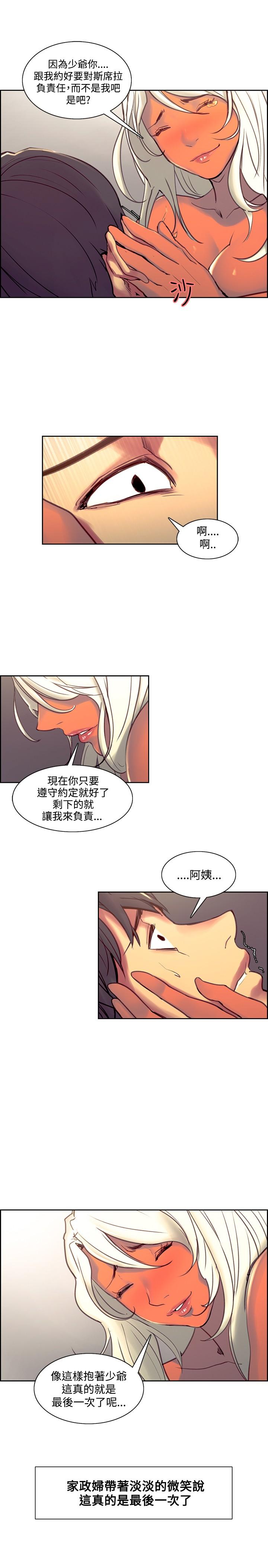 [Serious] Domesticate the Housekeeper 调教家政妇 Ch.29~43 [Chinese]中文 219